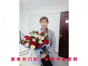 **單開門紅，鮮花不會遲到