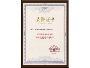 擇優(yōu)同行！尼特榮獲佳兆業(yè)集團(tuán)“AA優(yōu)秀合作伙伴”！